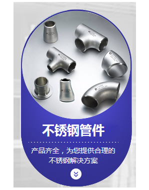 不銹鋼管件